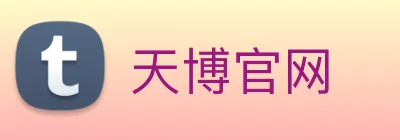 天博官网 Logo